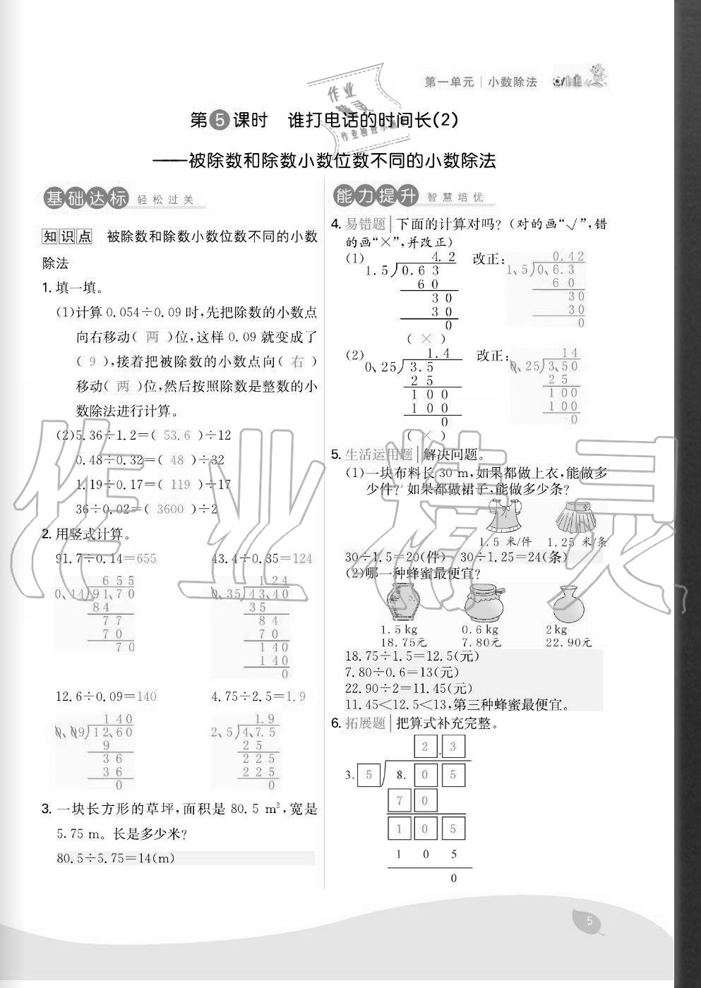 2020年七天學練考五年級數(shù)學上冊北師大版 參考答案第5頁