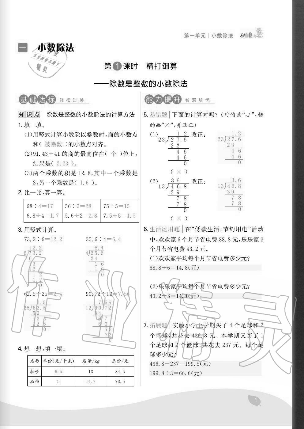 2020年七天學練考五年級數(shù)學上冊北師大版 參考答案第1頁