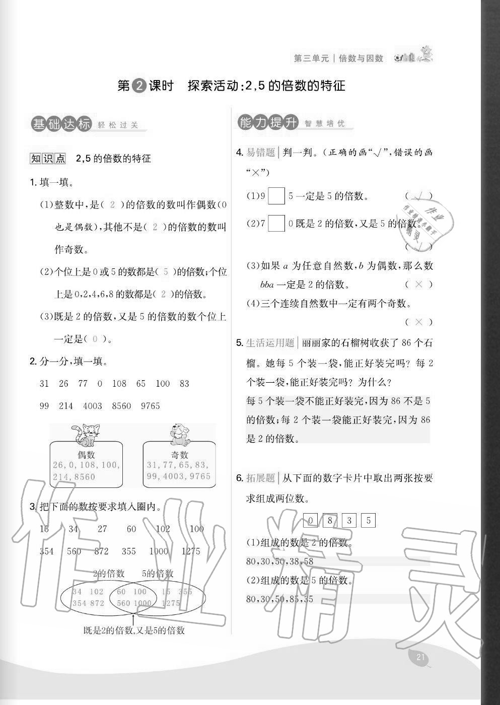 2020年七天學(xué)練考五年級(jí)數(shù)學(xué)上冊(cè)北師大版 參考答案第21頁