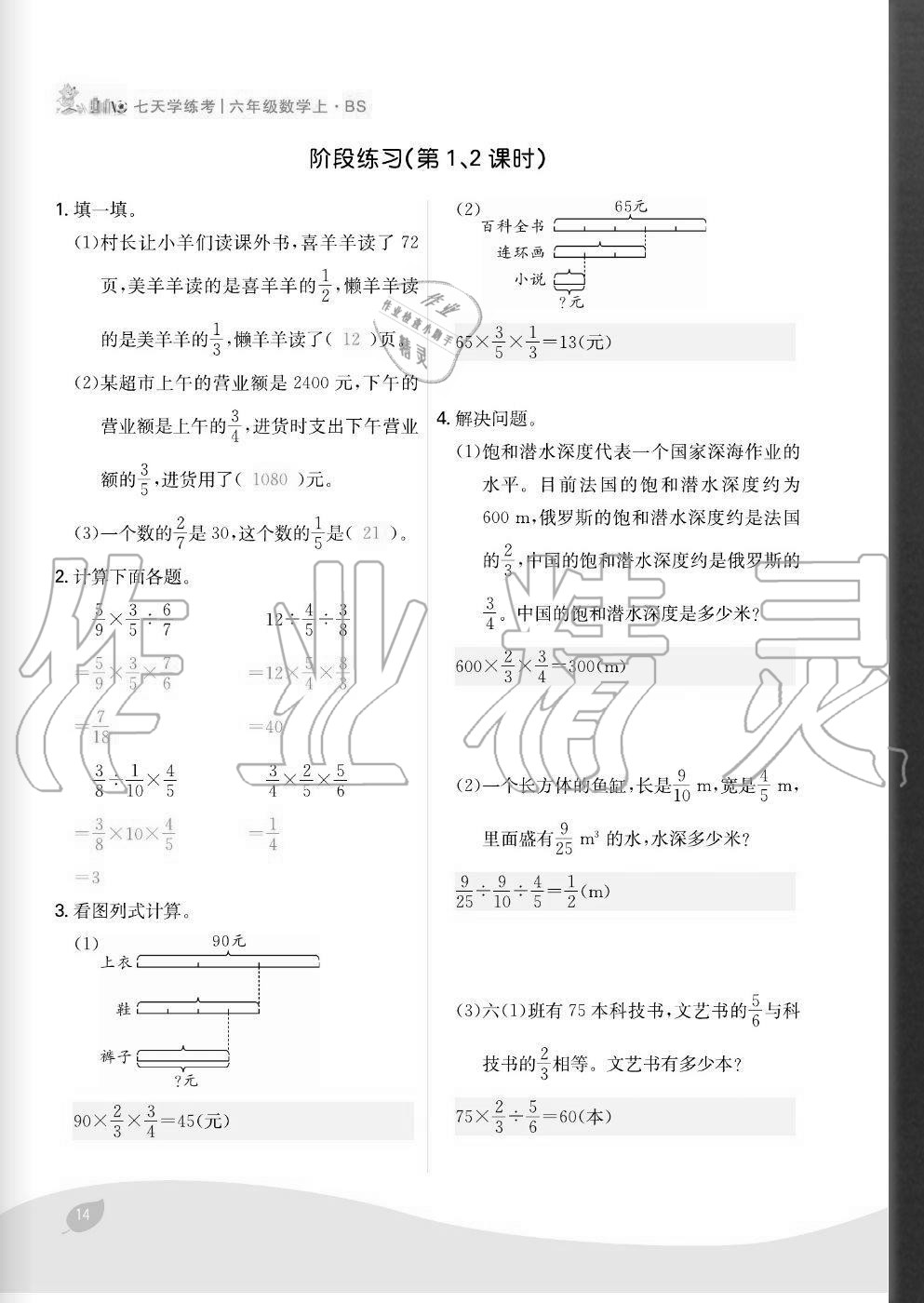 2020年七天學練考六年級數(shù)學上冊北師大版 參考答案第14頁