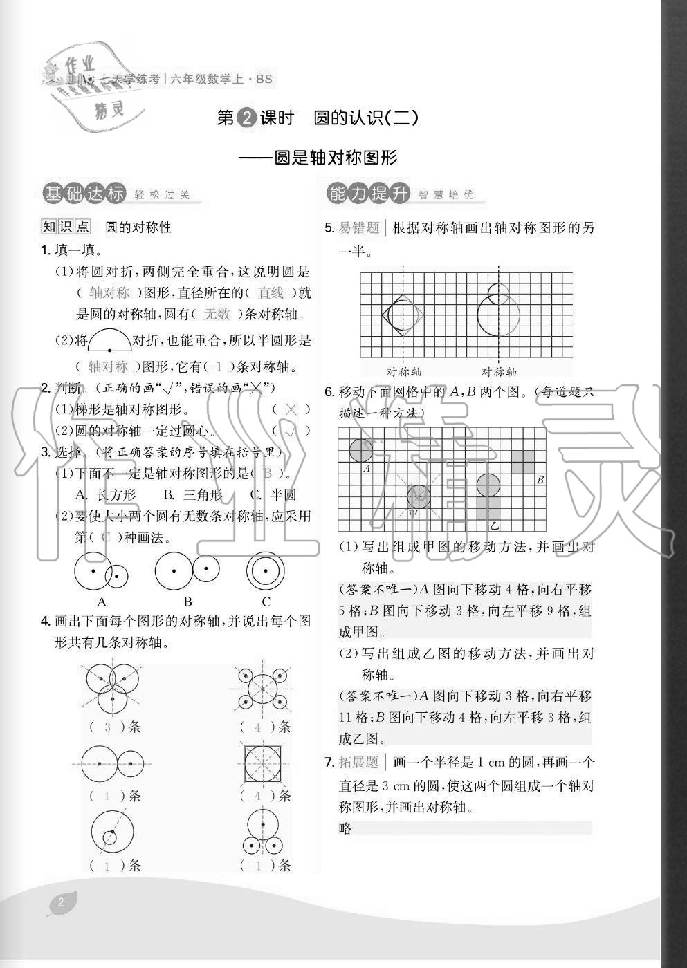 2020年七天學(xué)練考六年級數(shù)學(xué)上冊北師大版 參考答案第2頁