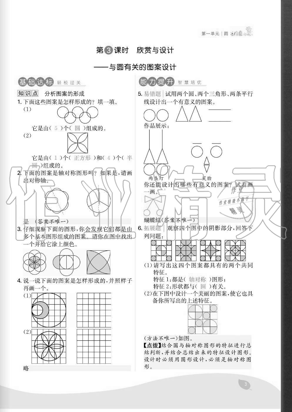 2020年七天學(xué)練考六年級(jí)數(shù)學(xué)上冊(cè)北師大版 參考答案第3頁