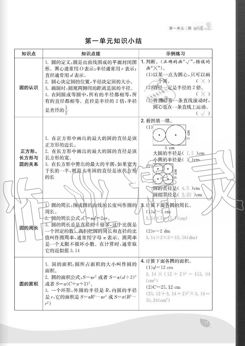 2020年七天學(xué)練考六年級數(shù)學(xué)上冊北師大版 參考答案第11頁