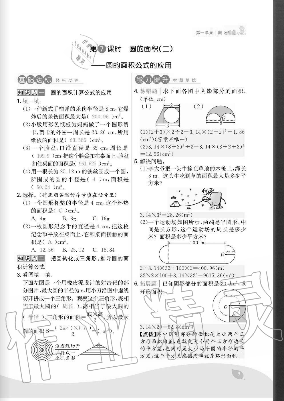 2020年七天學練考六年級數(shù)學上冊北師大版 參考答案第9頁