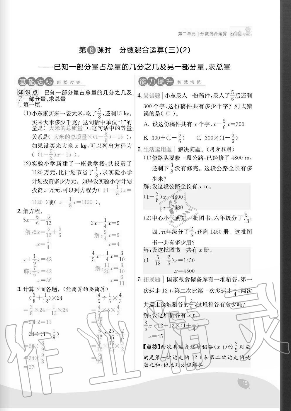 2020年七天學練考六年級數(shù)學上冊北師大版 參考答案第19頁