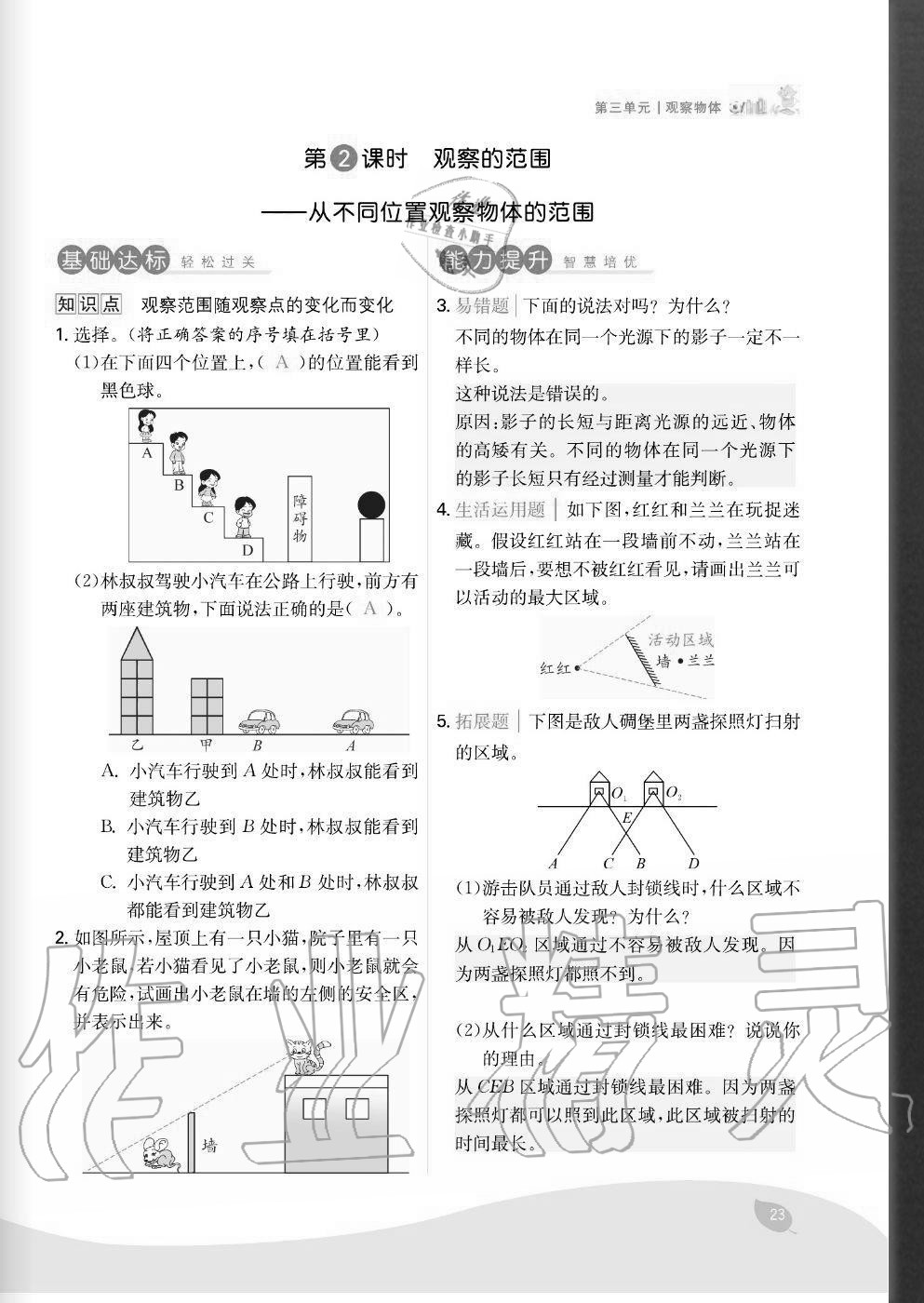 2020年七天學練考六年級數(shù)學上冊北師大版 參考答案第23頁