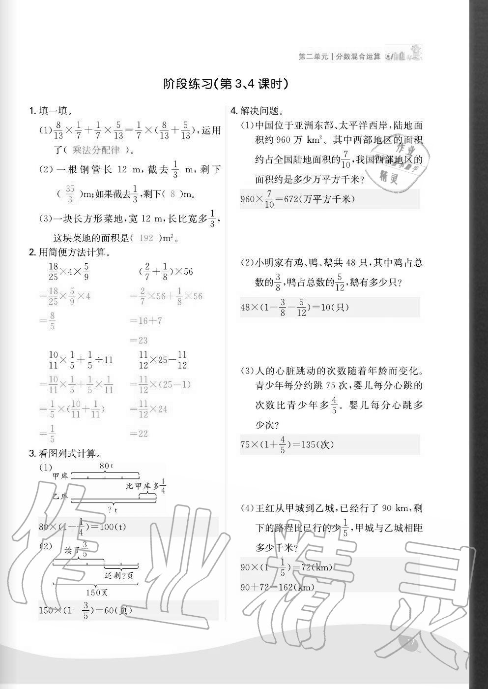 2020年七天學練考六年級數學上冊北師大版 參考答案第17頁