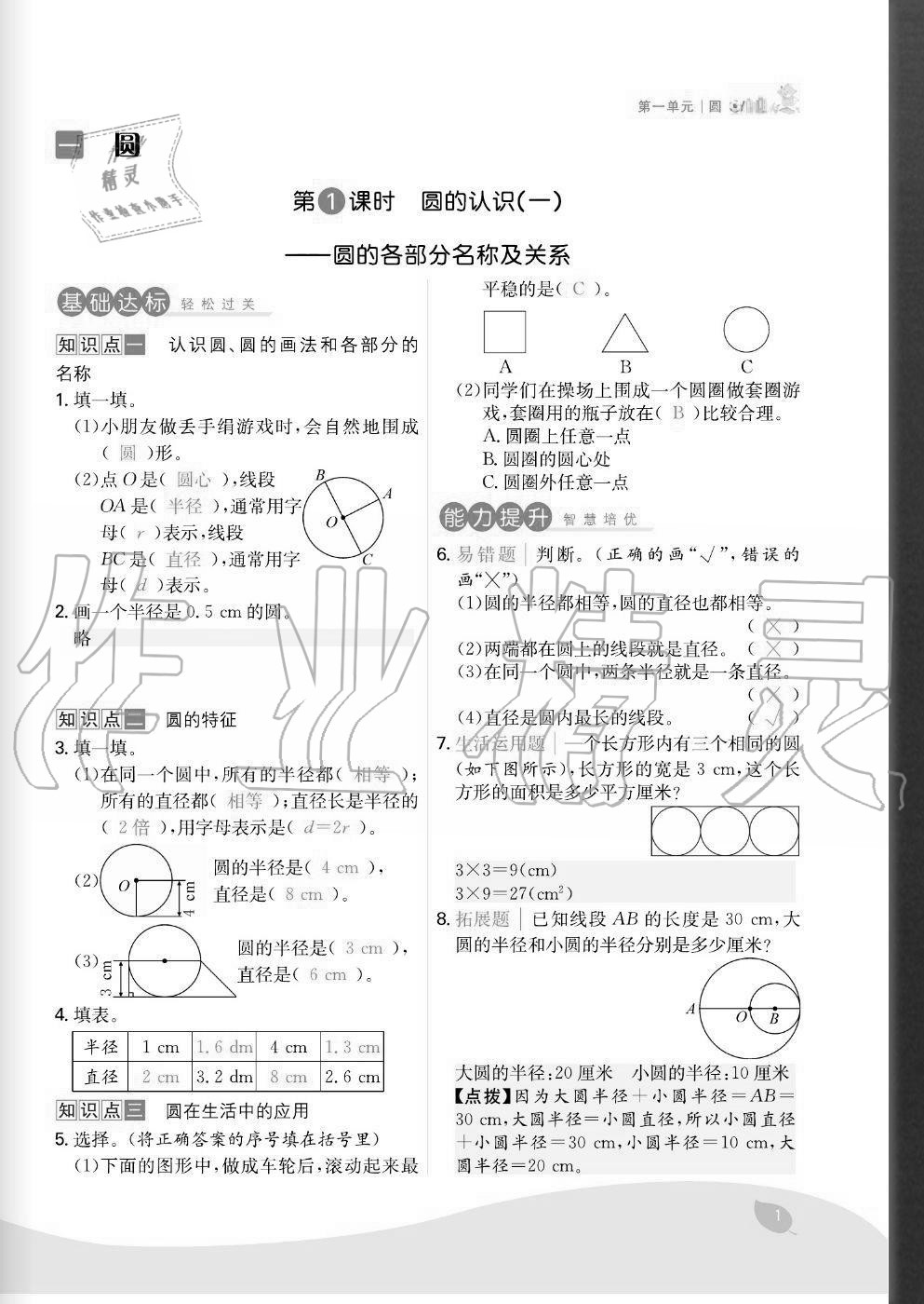 2020年七天學(xué)練考六年級數(shù)學(xué)上冊北師大版 參考答案第1頁