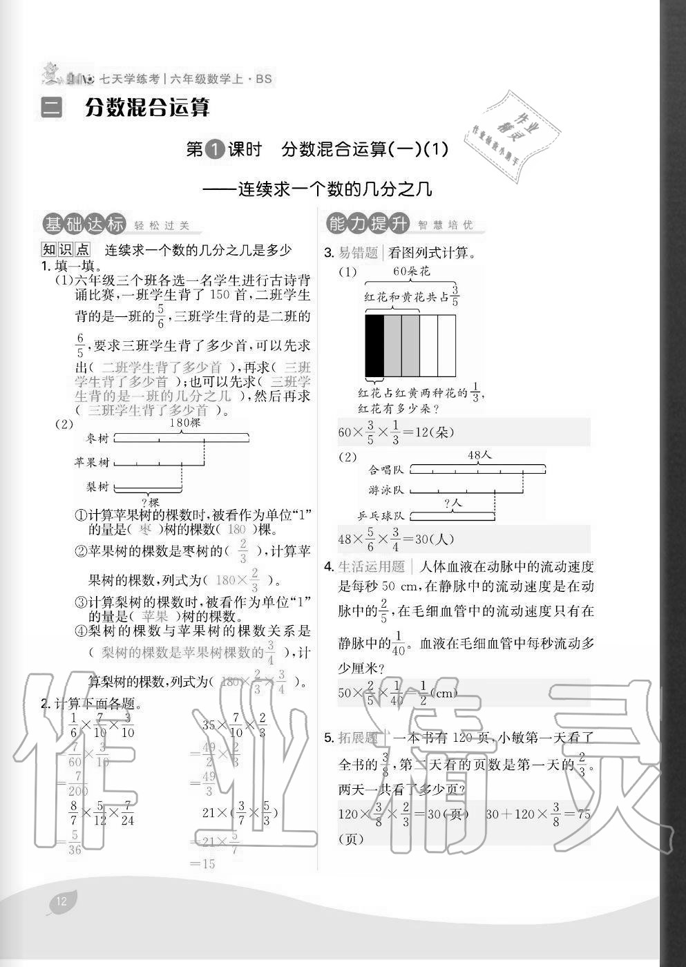 2020年七天學練考六年級數學上冊北師大版 參考答案第12頁