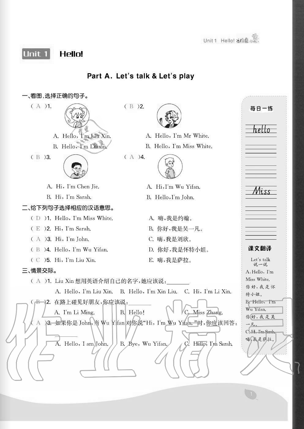 2020年七天學(xué)練考三年級英語上冊人教版 參考答案第1頁