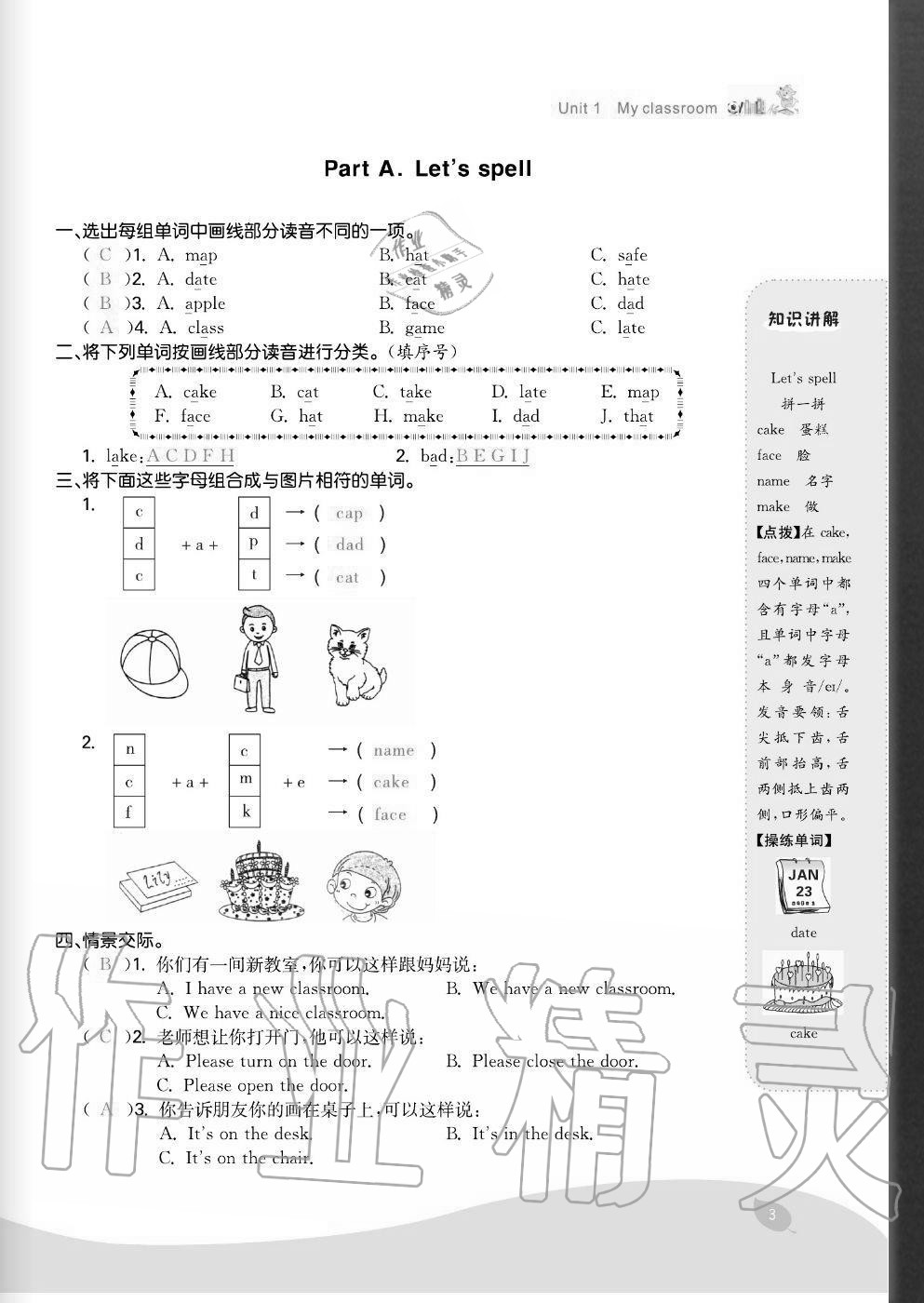 2020年七天學(xué)練考四年級(jí)英語上冊(cè)人教版 參考答案第3頁