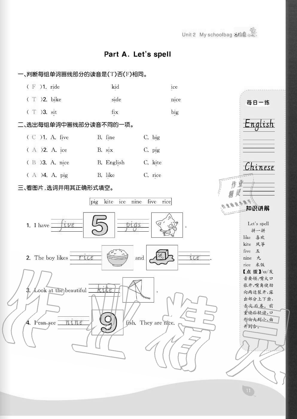 2020年七天學練考四年級英語上冊人教版 參考答案第11頁