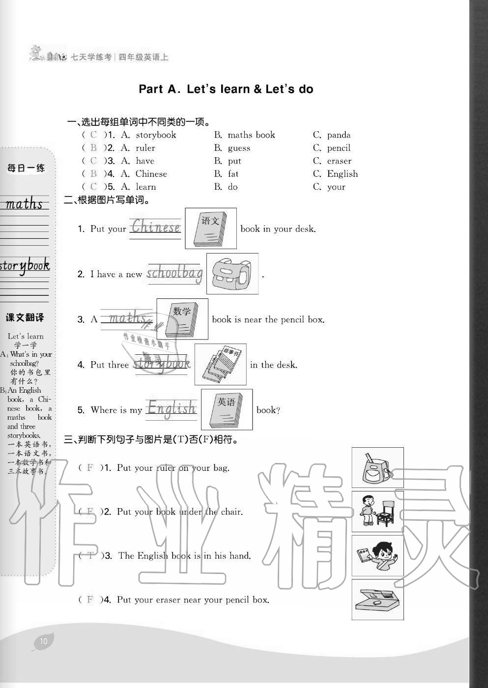 2020年七天學練考四年級英語上冊人教版 參考答案第10頁