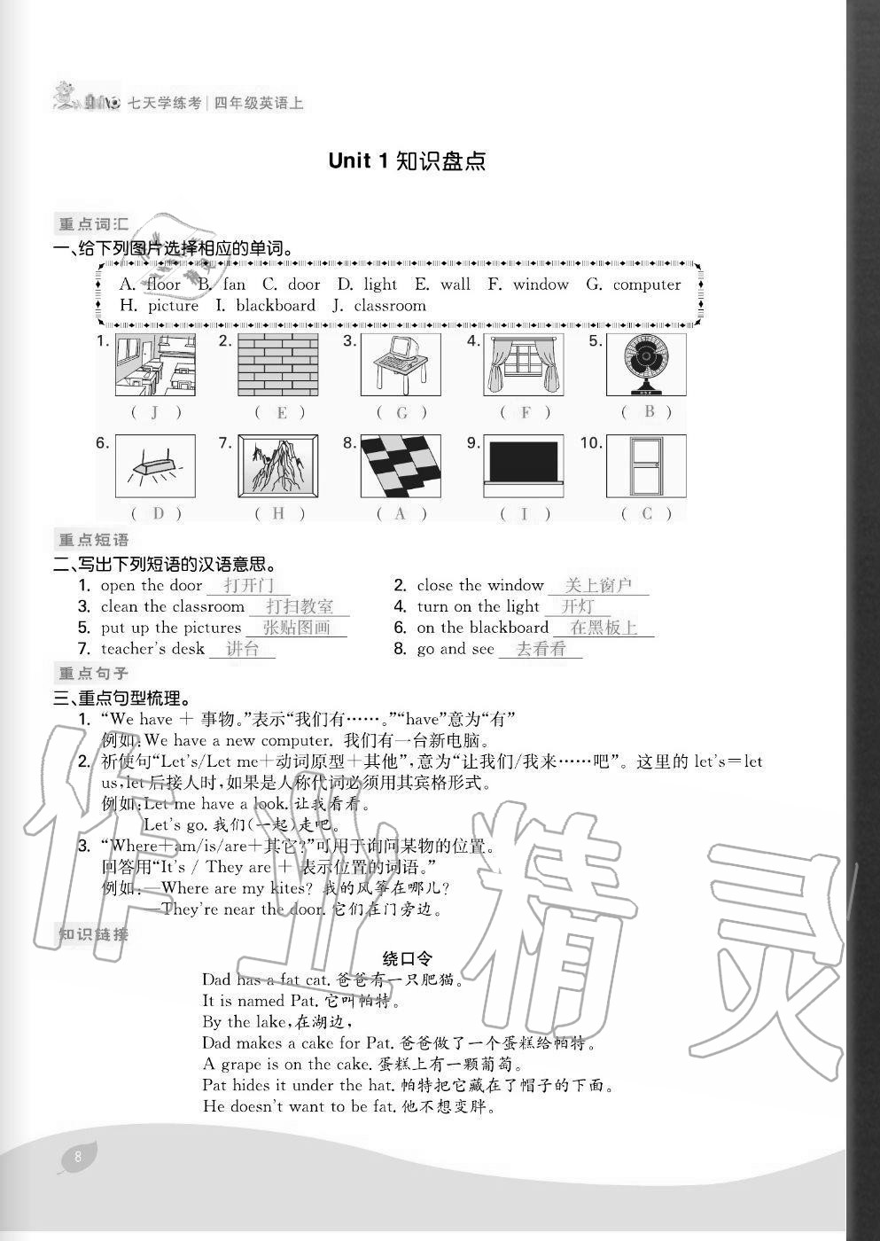 2020年七天學(xué)練考四年級(jí)英語(yǔ)上冊(cè)人教版 參考答案第8頁(yè)