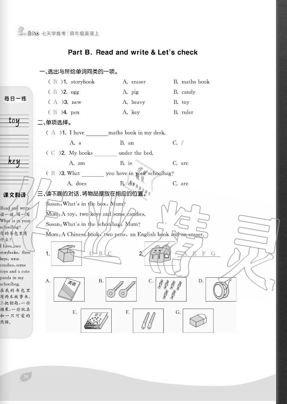 2020年七天學練考四年級英語上冊人教版 參考答案第14頁