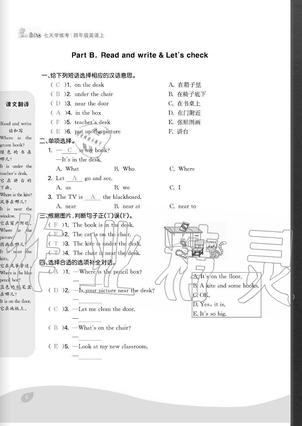 2020年七天學(xué)練考四年級(jí)英語(yǔ)上冊(cè)人教版 參考答案第6頁(yè)