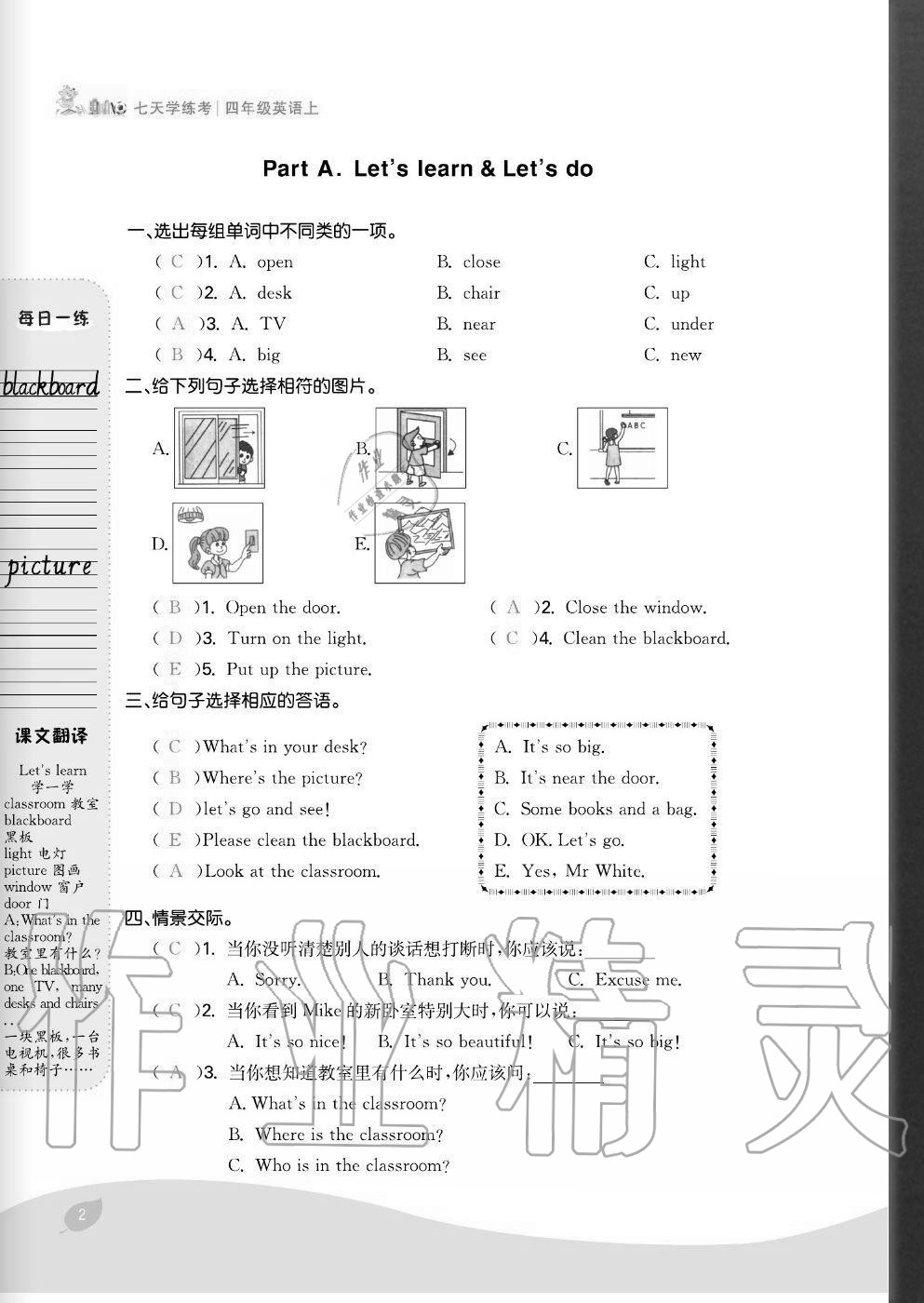 2020年七天學練考四年級英語上冊人教版 參考答案第2頁