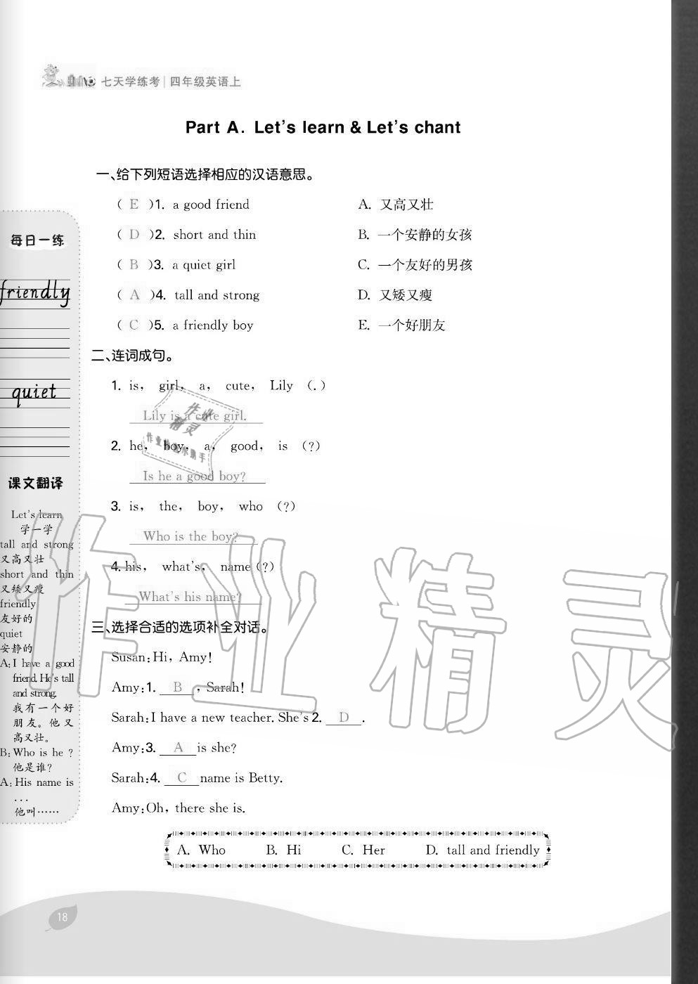 2020年七天學(xué)練考四年級(jí)英語(yǔ)上冊(cè)人教版 參考答案第18頁(yè)