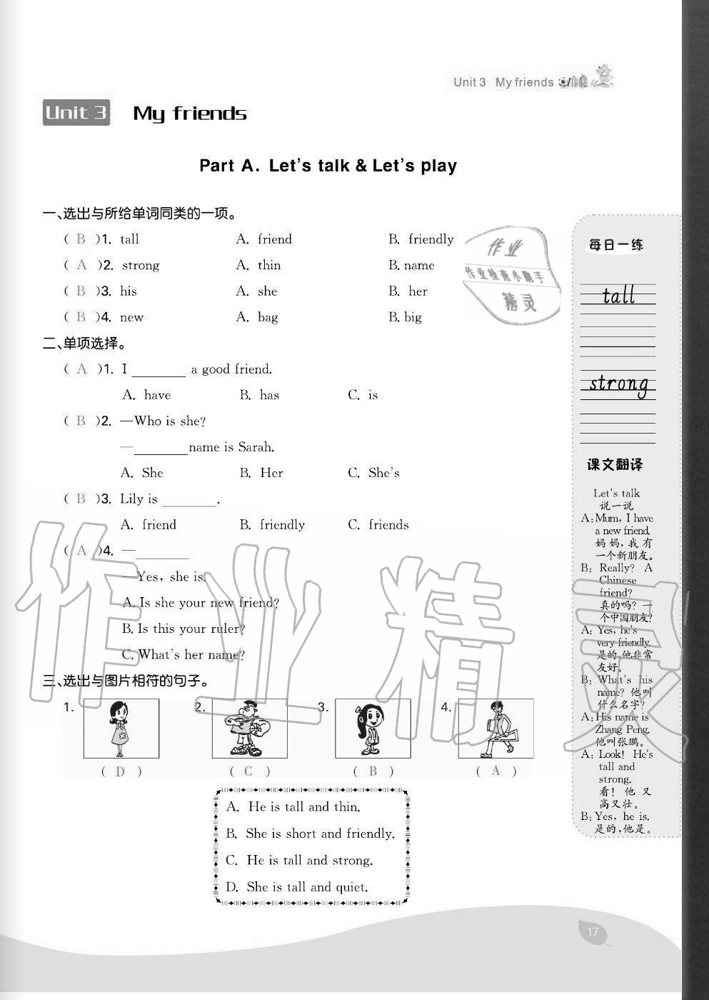 2020年七天學(xué)練考四年級(jí)英語(yǔ)上冊(cè)人教版 參考答案第17頁(yè)