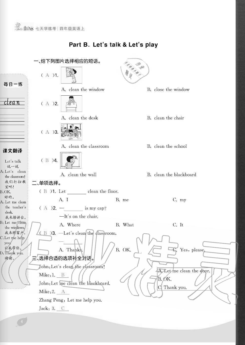 2020年七天學(xué)練考四年級英語上冊人教版 參考答案第4頁