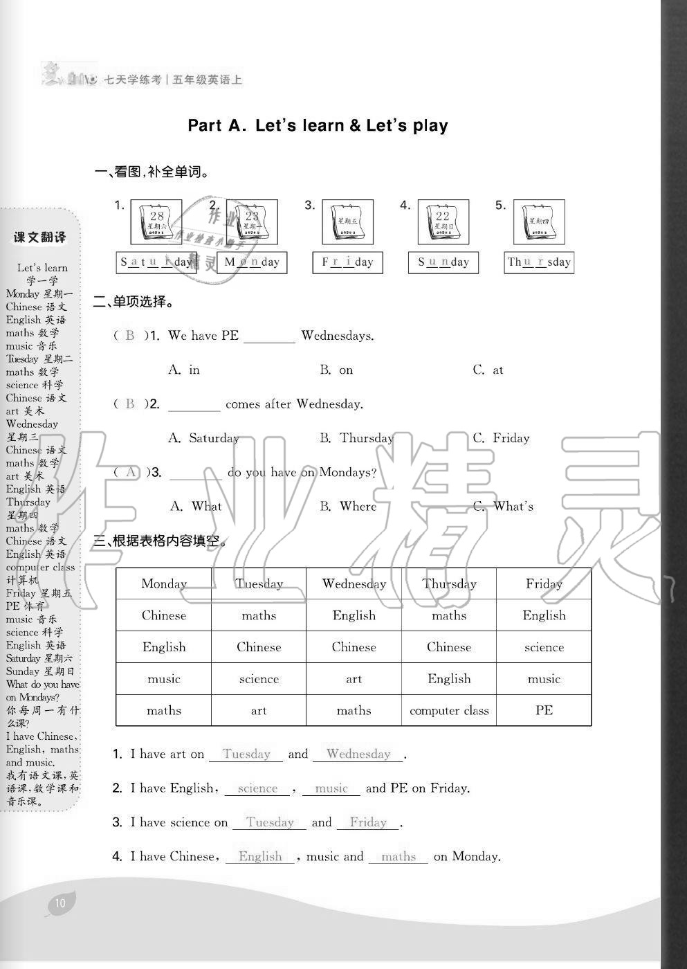 2020年七天學(xué)練考五年級(jí)英語(yǔ)上冊(cè)人教版 參考答案第10頁(yè)