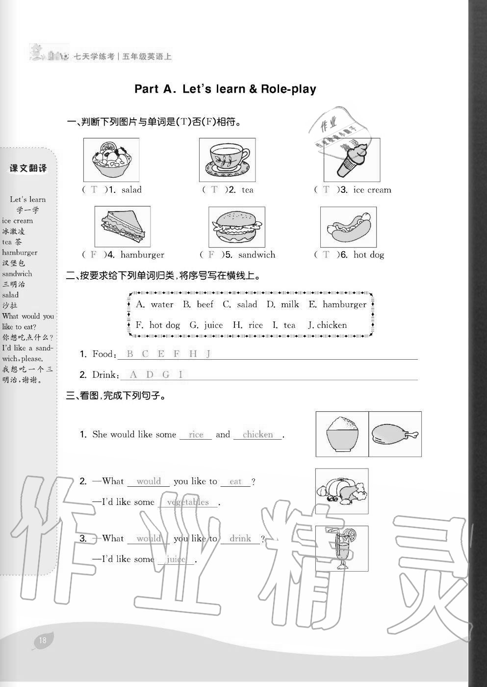 2020年七天學(xué)練考五年級(jí)英語(yǔ)上冊(cè)人教版 參考答案第18頁(yè)