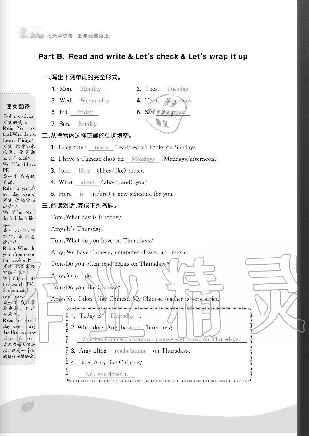 2020年七天學(xué)練考五年級(jí)英語上冊(cè)人教版 參考答案第14頁