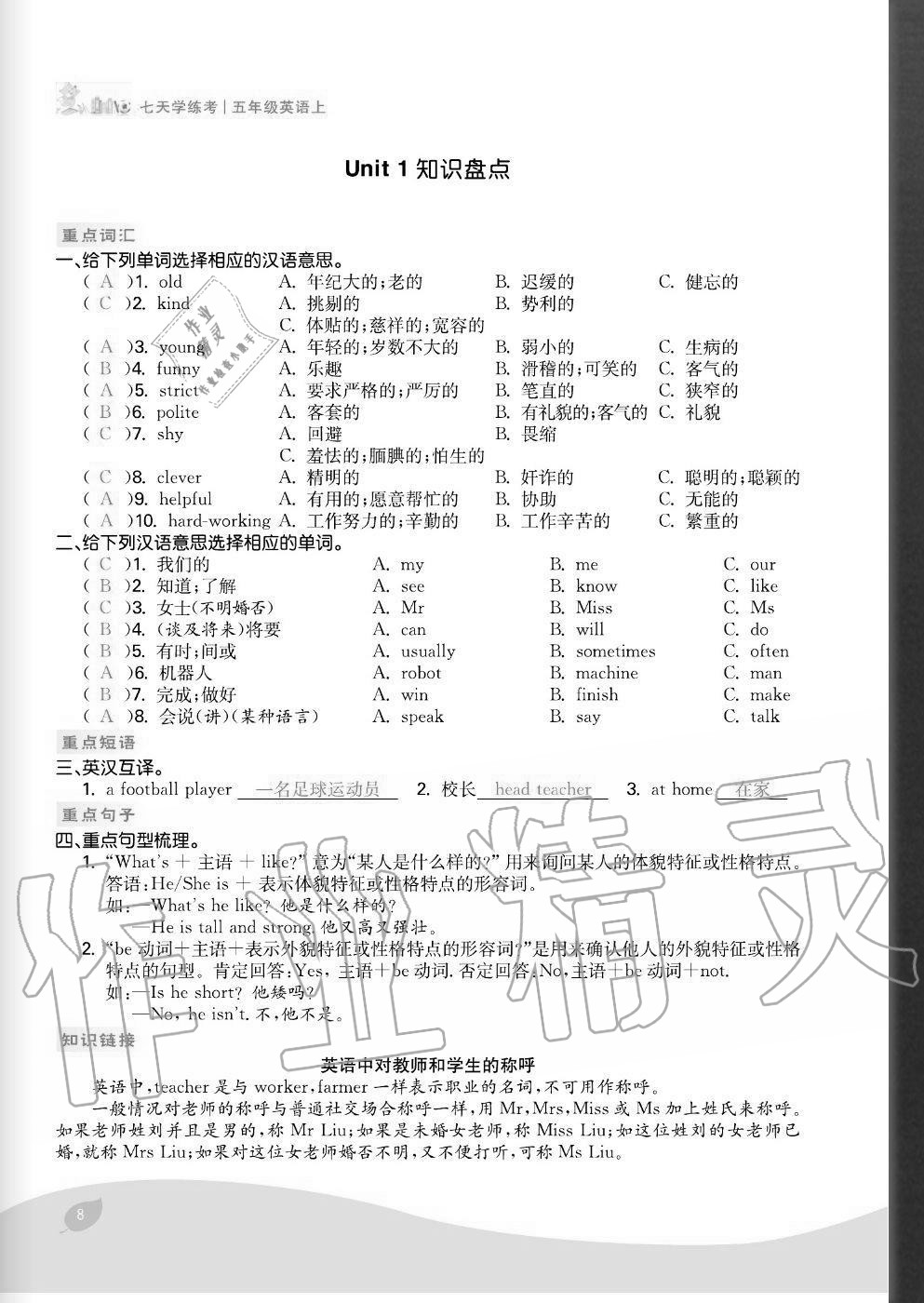 2020年七天學(xué)練考五年級(jí)英語(yǔ)上冊(cè)人教版 參考答案第8頁(yè)