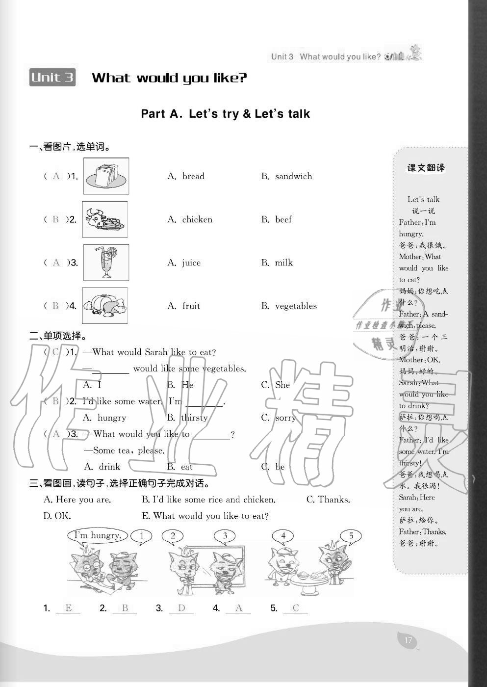 2020年七天學(xué)練考五年級(jí)英語上冊(cè)人教版 參考答案第17頁