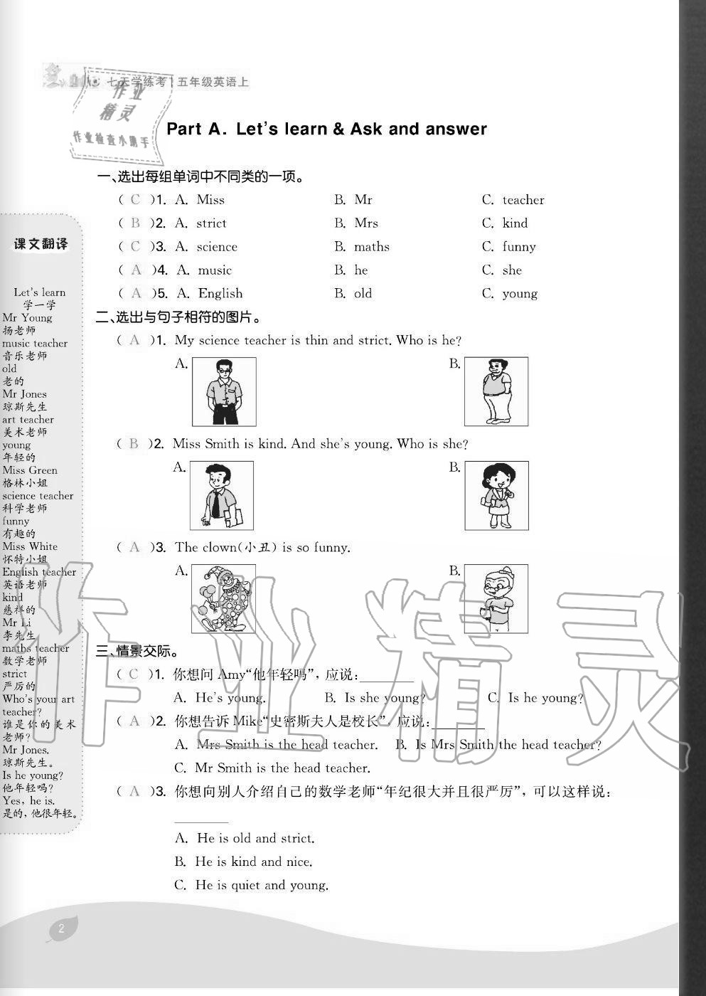 2020年七天學(xué)練考五年級(jí)英語(yǔ)上冊(cè)人教版 參考答案第2頁(yè)