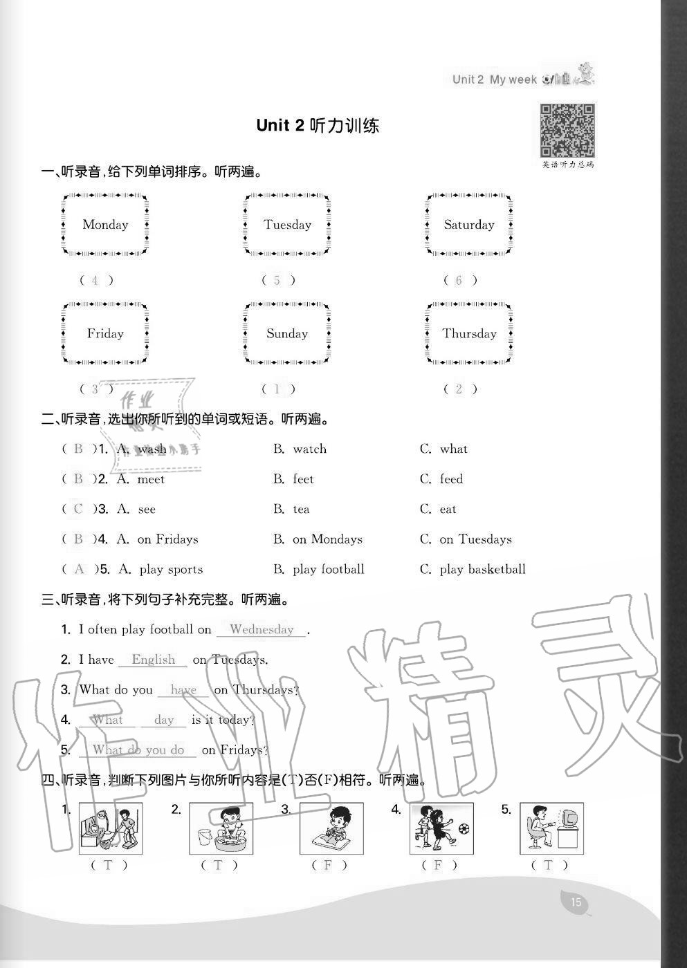 2020年七天學(xué)練考五年級(jí)英語(yǔ)上冊(cè)人教版 參考答案第15頁(yè)