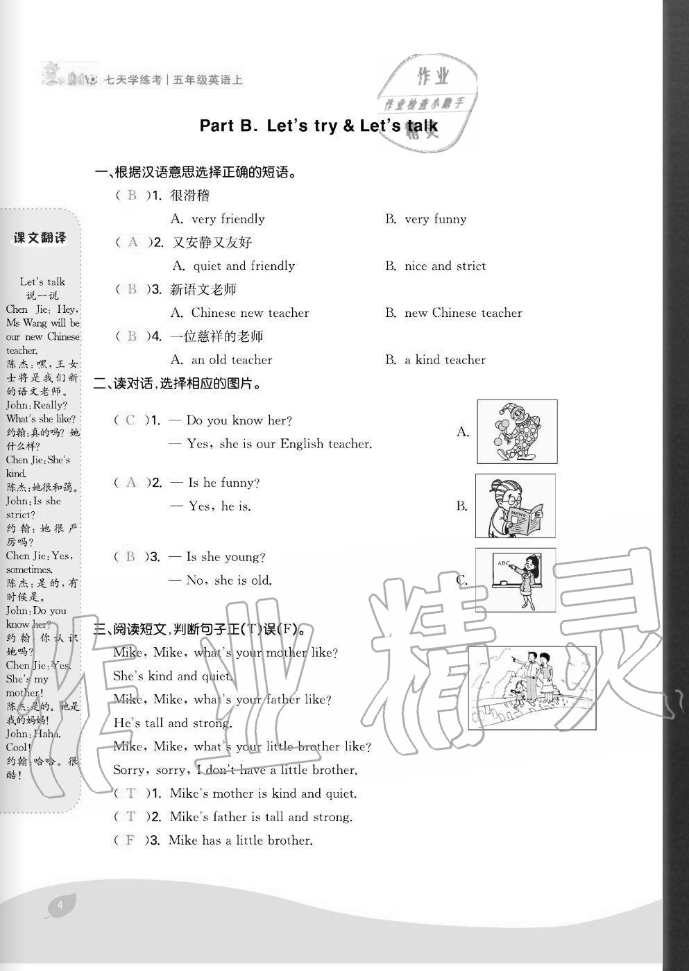 2020年七天學(xué)練考五年級(jí)英語(yǔ)上冊(cè)人教版 參考答案第4頁(yè)