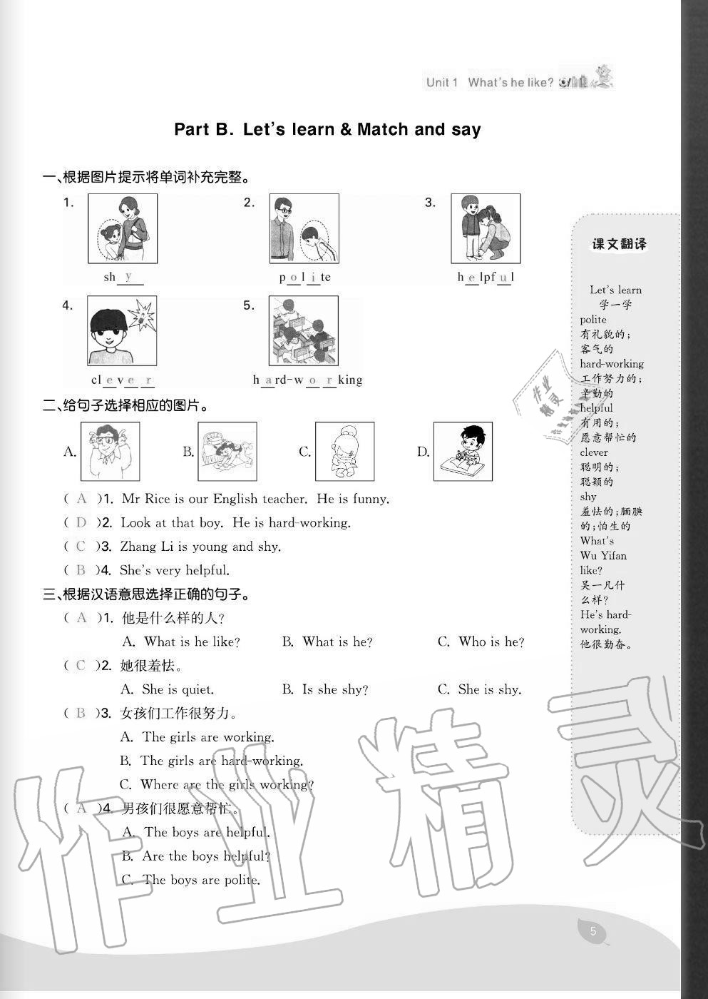 2020年七天學練考五年級英語上冊人教版 參考答案第5頁