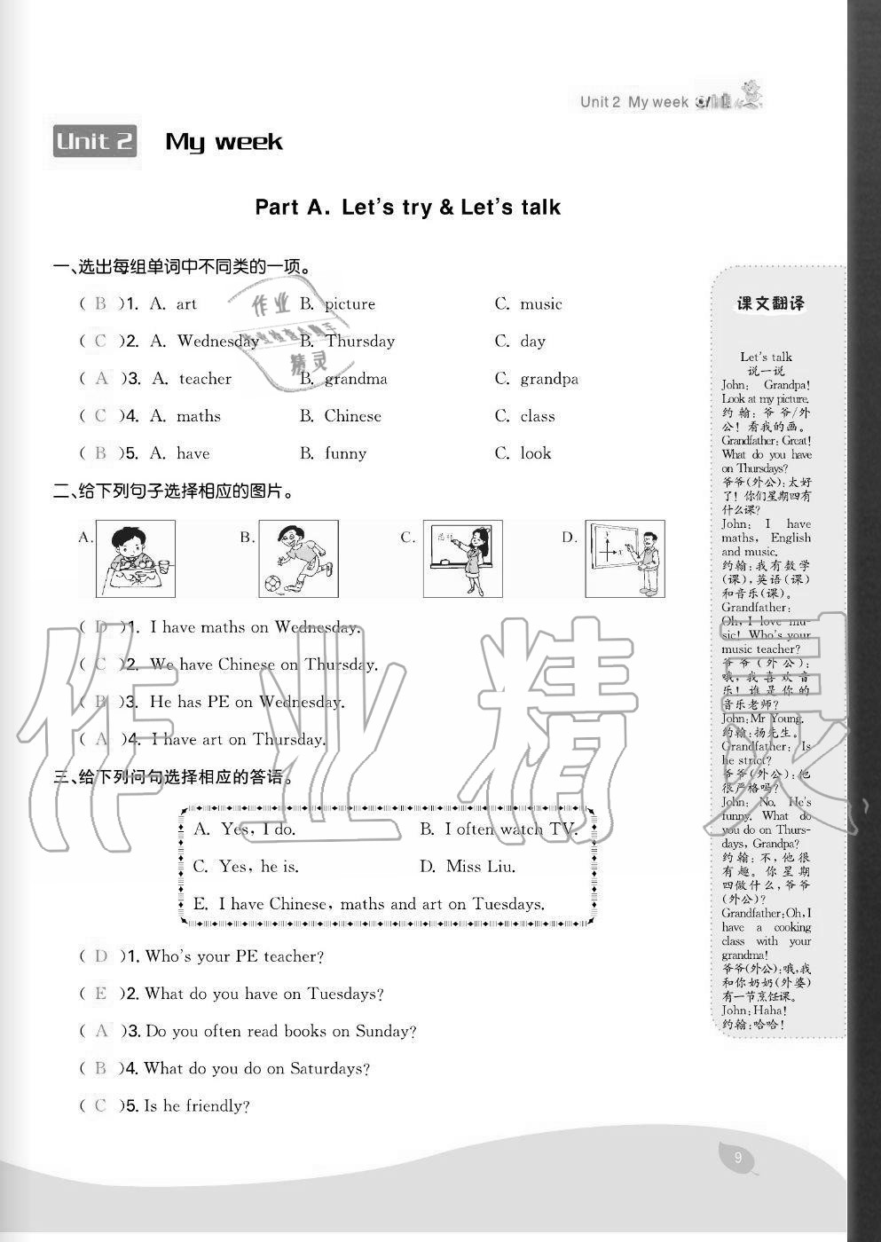 2020年七天學(xué)練考五年級(jí)英語(yǔ)上冊(cè)人教版 參考答案第9頁(yè)