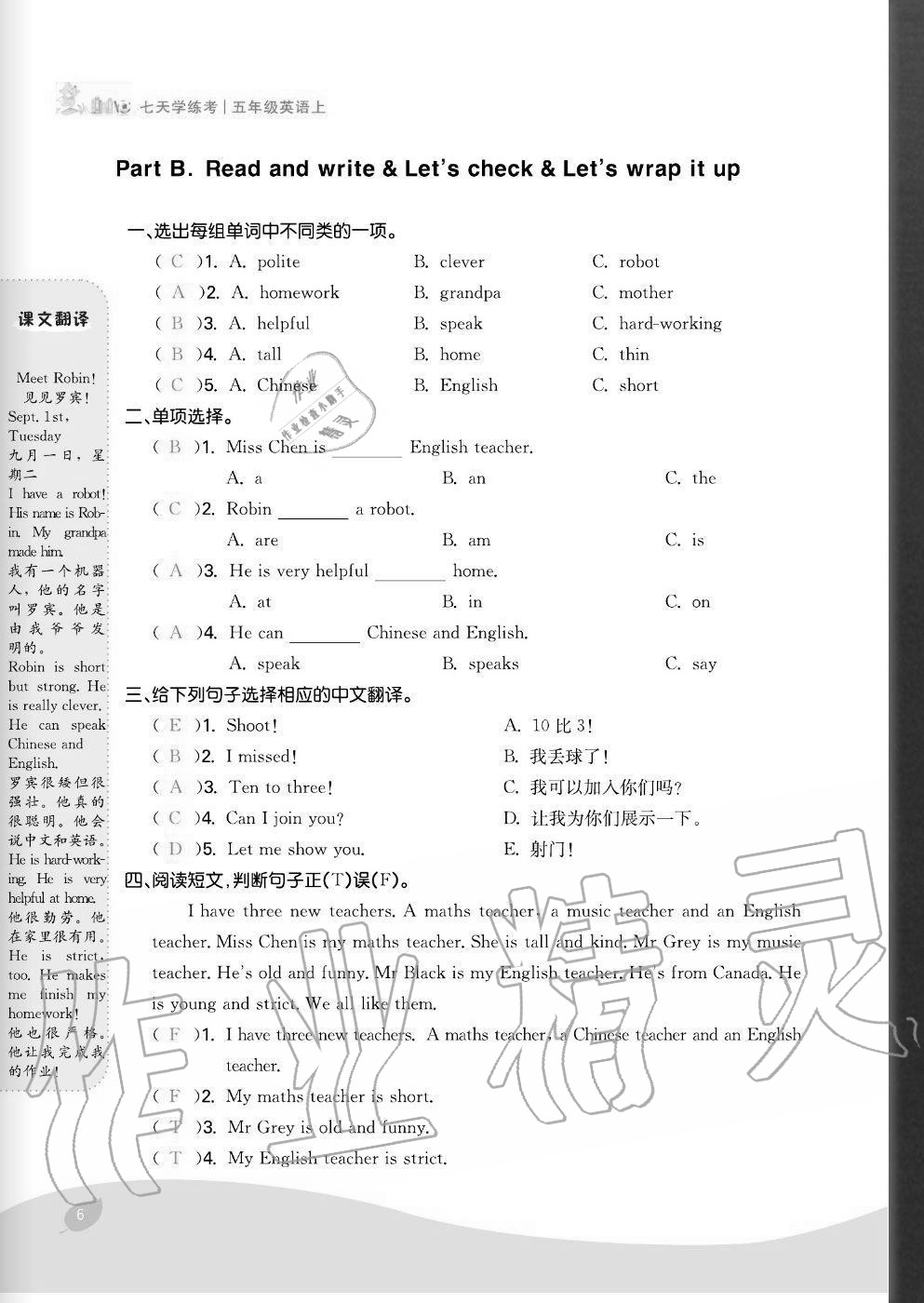 2020年七天學(xué)練考五年級(jí)英語上冊(cè)人教版 參考答案第6頁