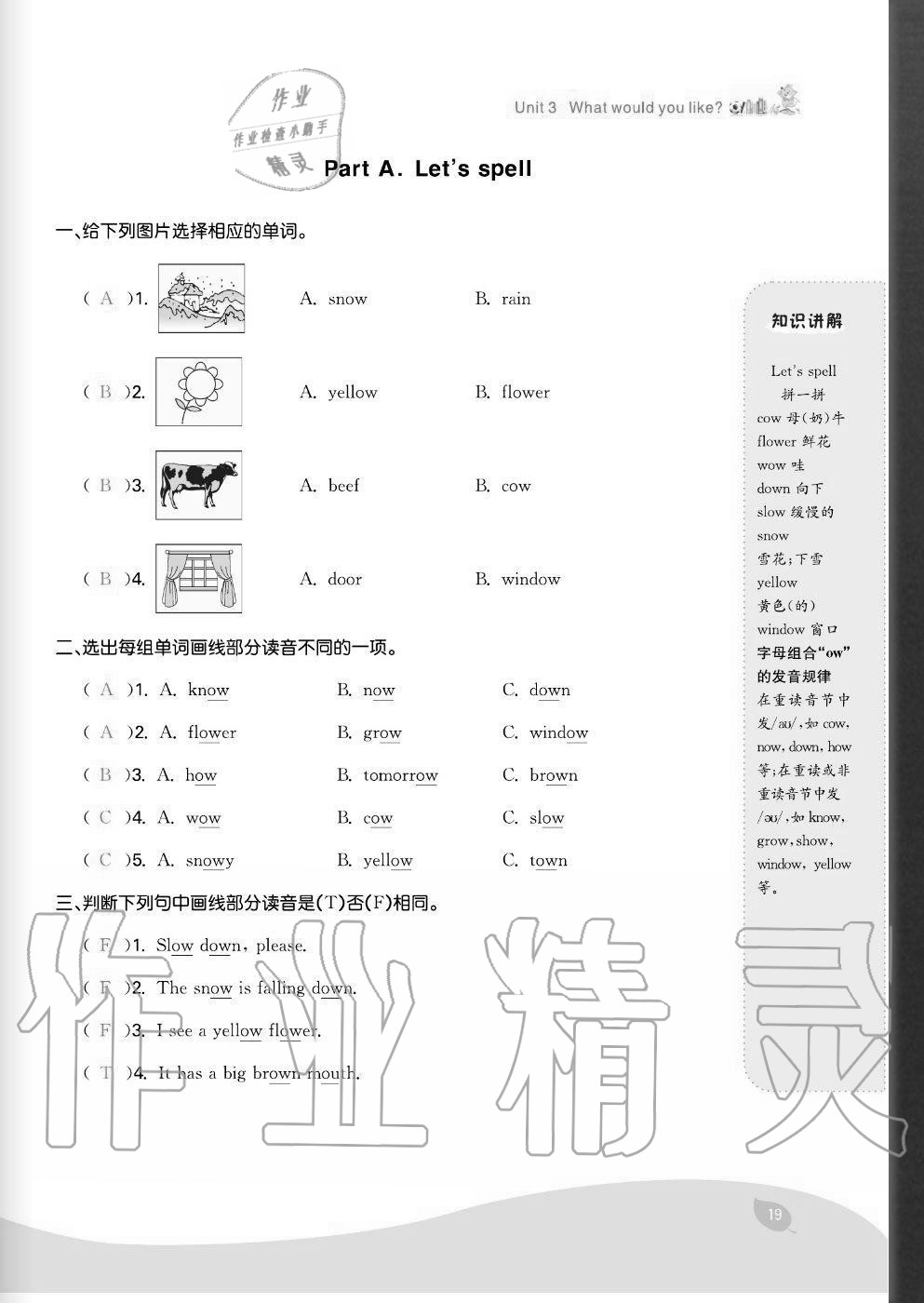 2020年七天學(xué)練考五年級(jí)英語(yǔ)上冊(cè)人教版 參考答案第19頁(yè)