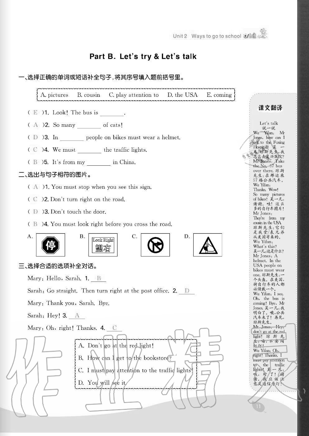 2020年七天學(xué)練考六年級(jí)英語上冊(cè)人教版 參考答案第11頁