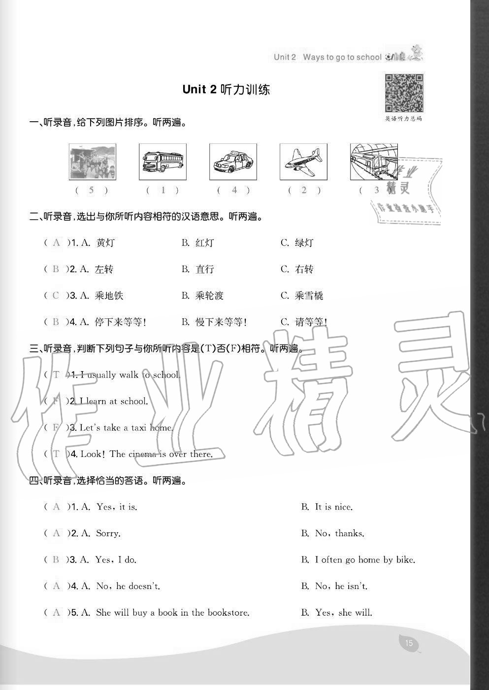 2020年七天學練考六年級英語上冊人教版 參考答案第15頁