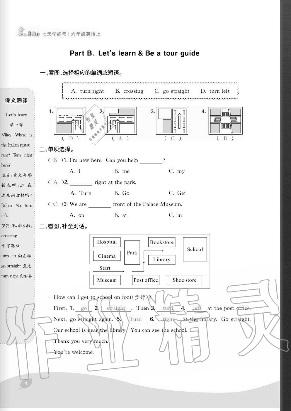 2020年七天學練考六年級英語上冊人教版 參考答案第4頁