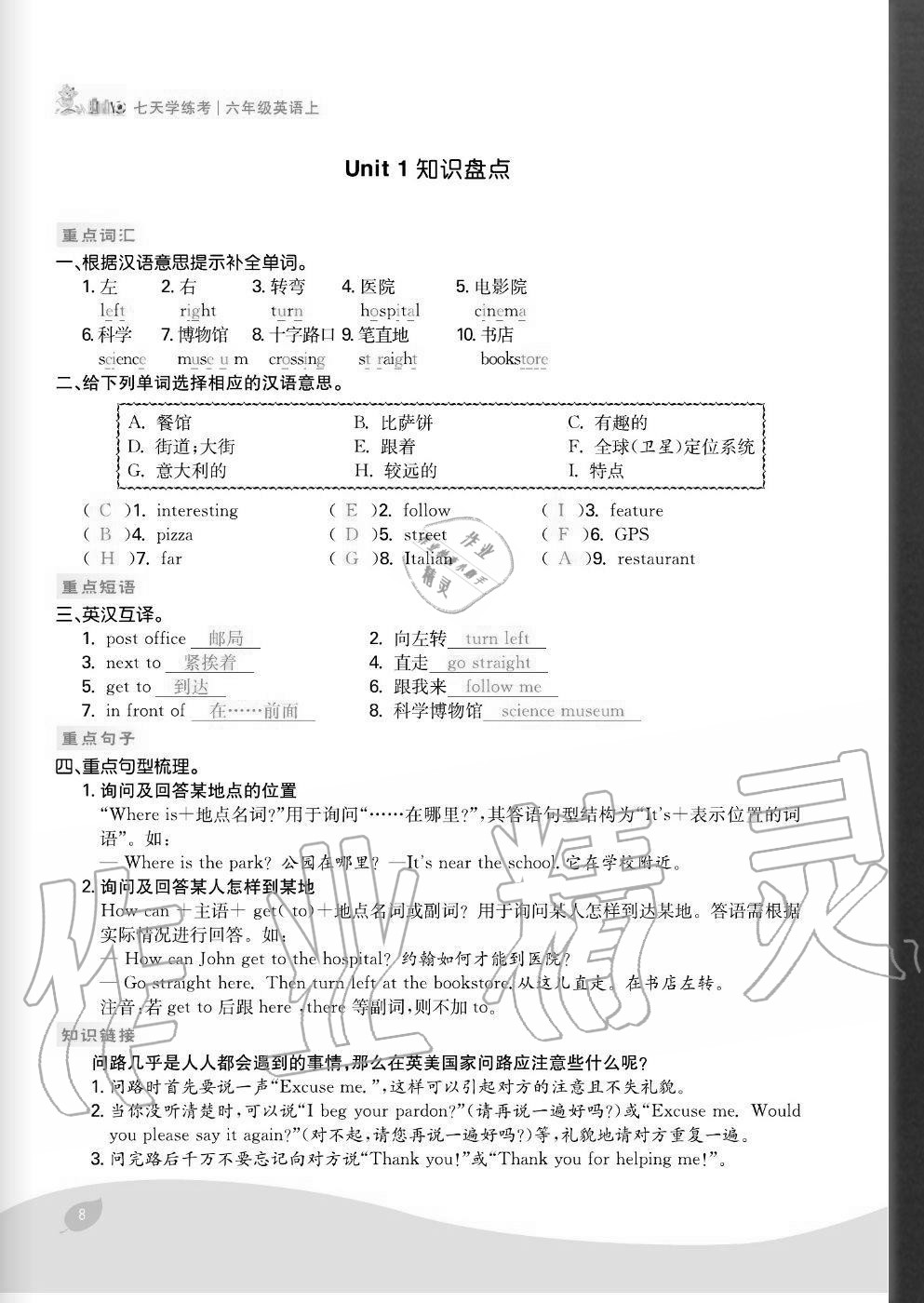 2020年七天學(xué)練考六年級(jí)英語(yǔ)上冊(cè)人教版 參考答案第8頁(yè)