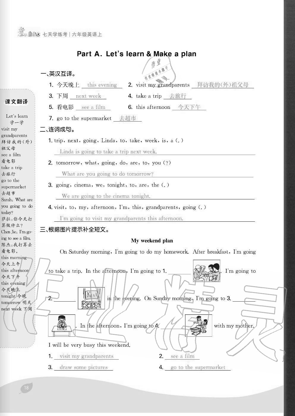 2020年七天學(xué)練考六年級英語上冊人教版 參考答案第18頁