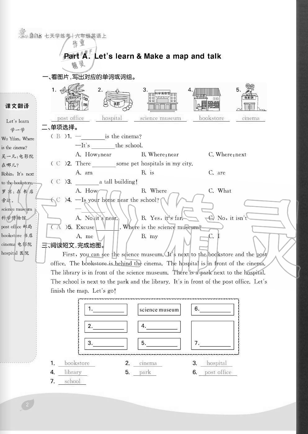 2020年七天學練考六年級英語上冊人教版 參考答案第2頁