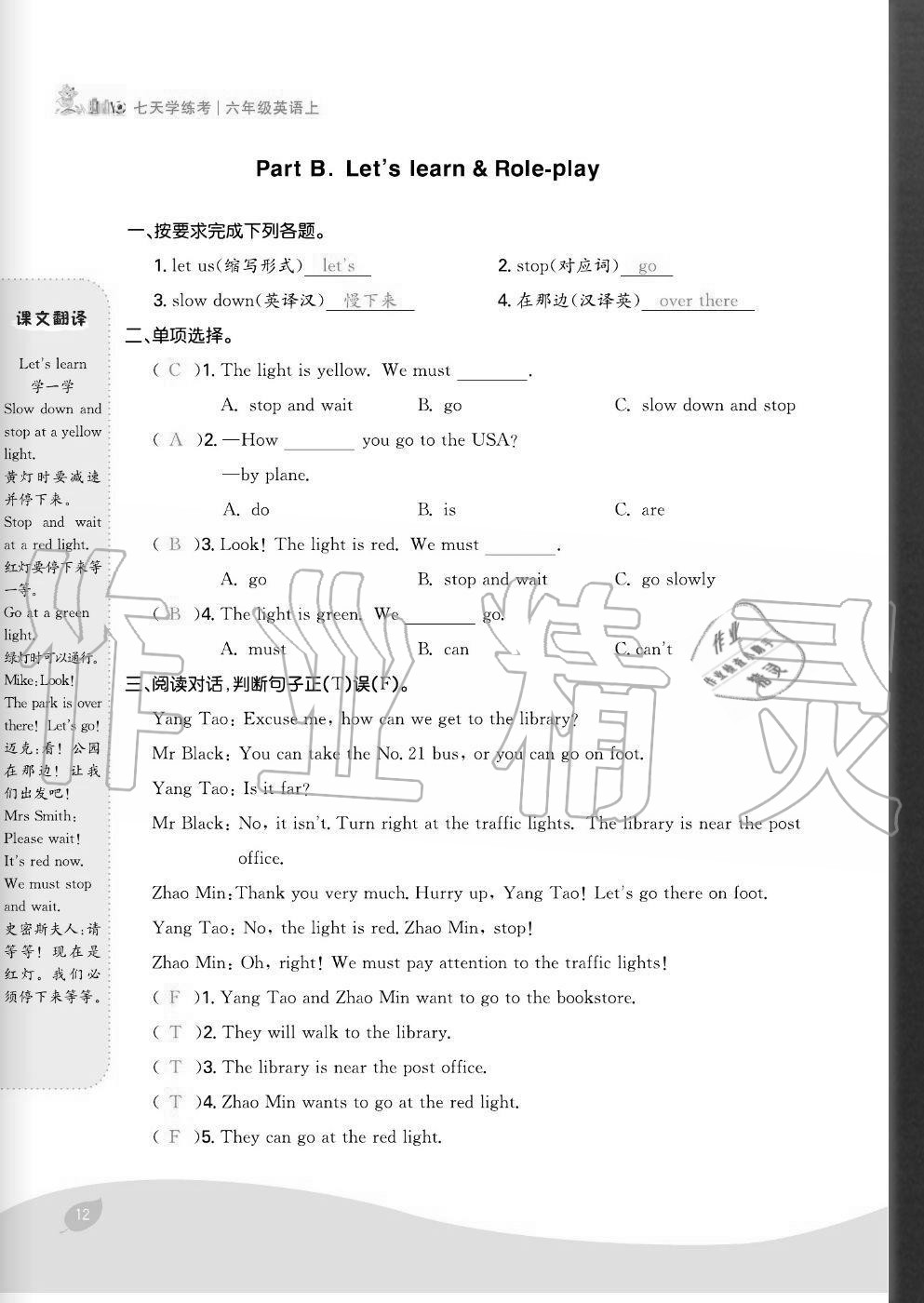 2020年七天學練考六年級英語上冊人教版 參考答案第12頁