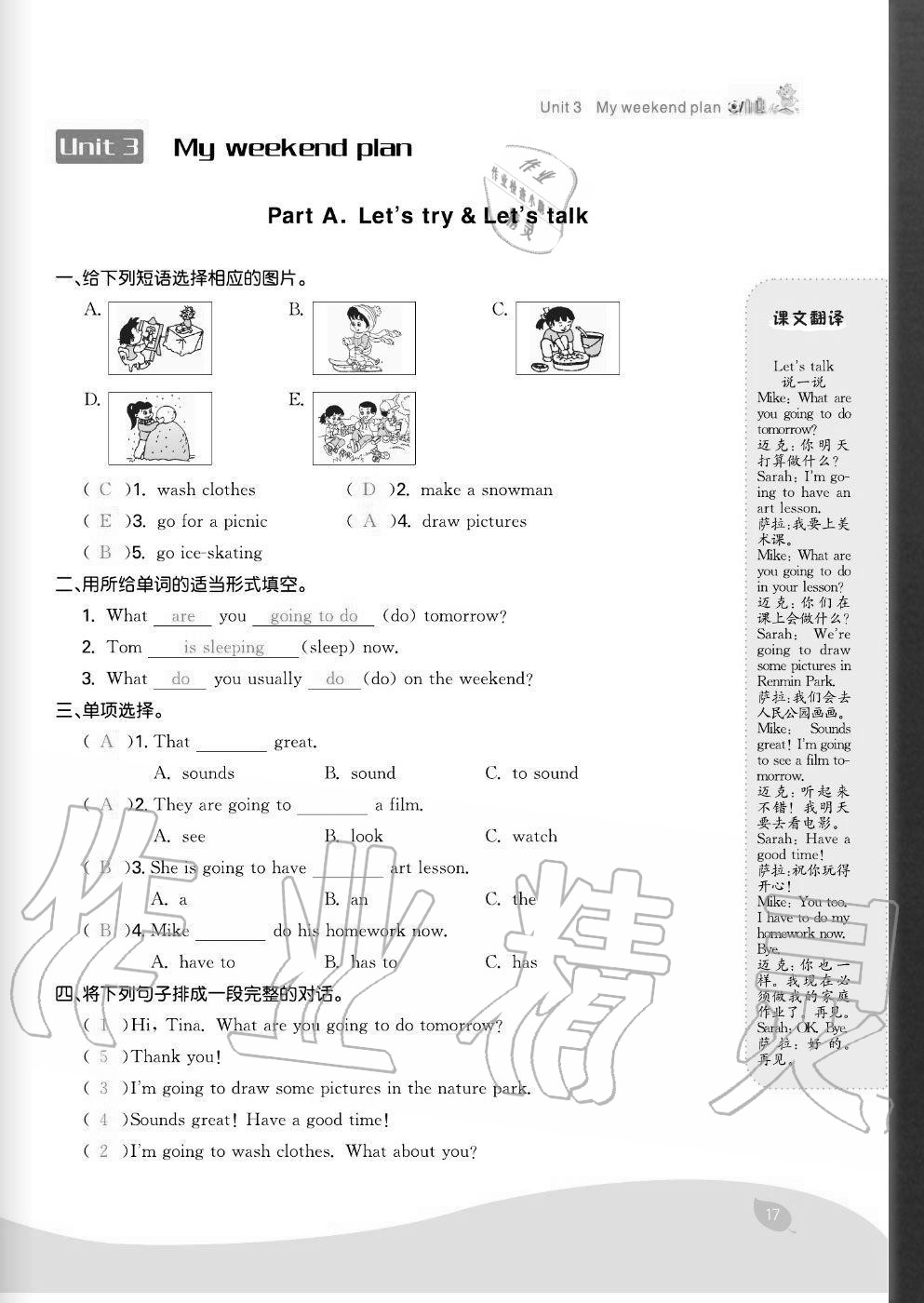 2020年七天學練考六年級英語上冊人教版 參考答案第17頁