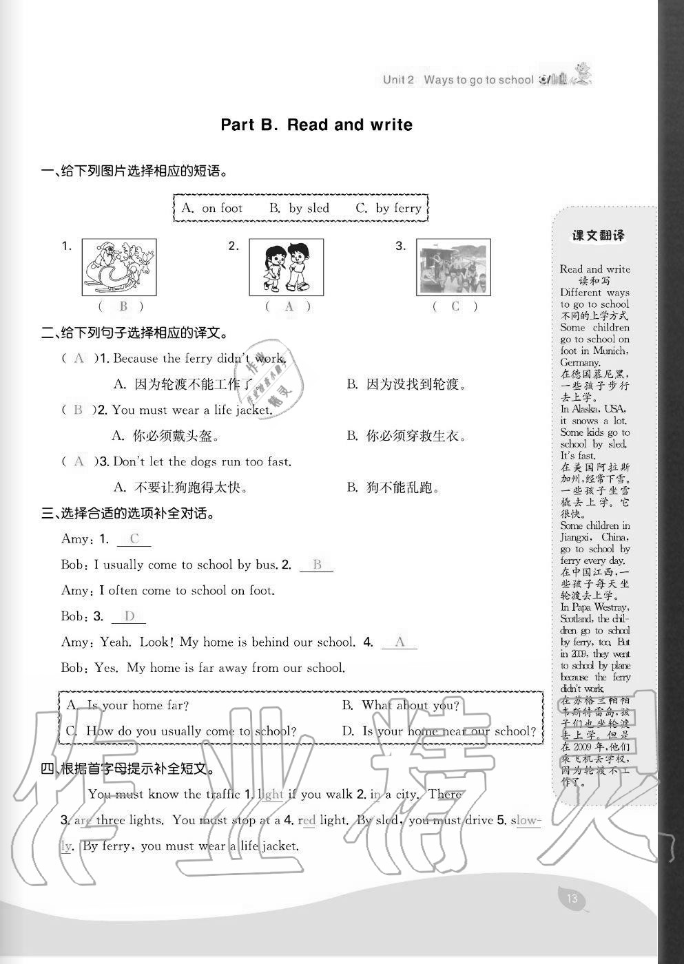 2020年七天學(xué)練考六年級英語上冊人教版 參考答案第13頁