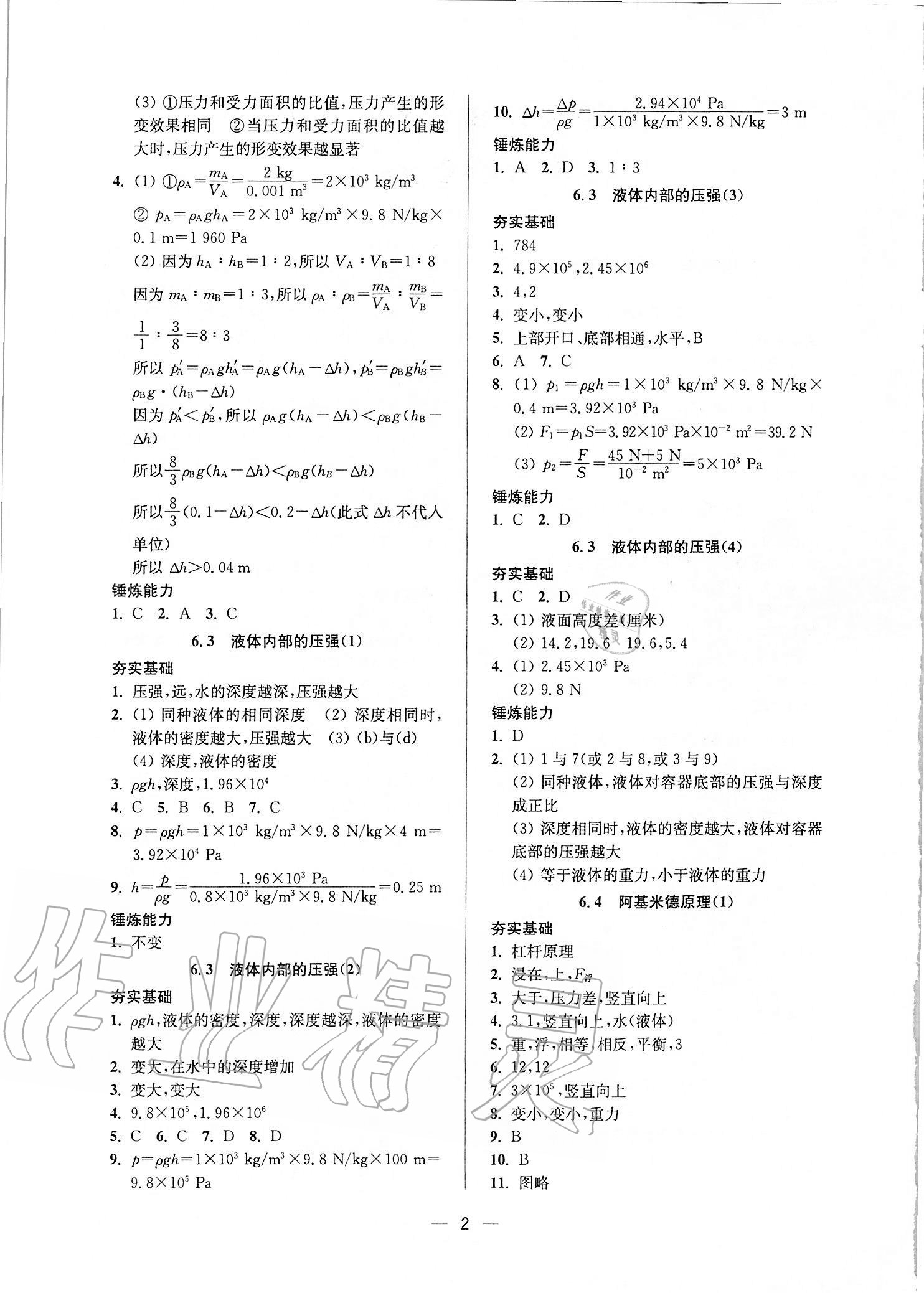 2020年中學(xué)生世界九年級(jí)物理第一學(xué)期滬教版54制 參考答案第2頁(yè)