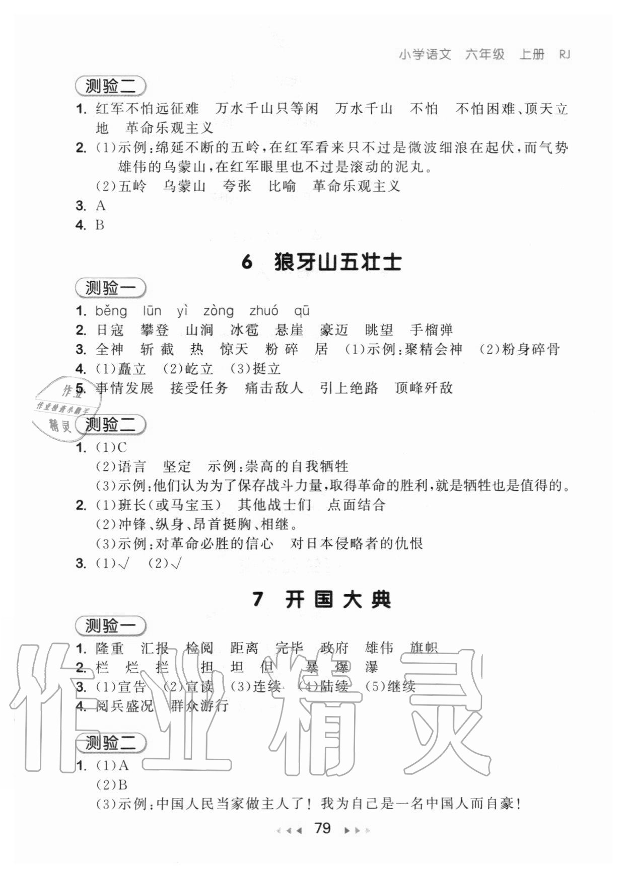 2020年53隨堂測(cè)小學(xué)語(yǔ)文六年級(jí)上冊(cè)人教版 第3頁(yè)