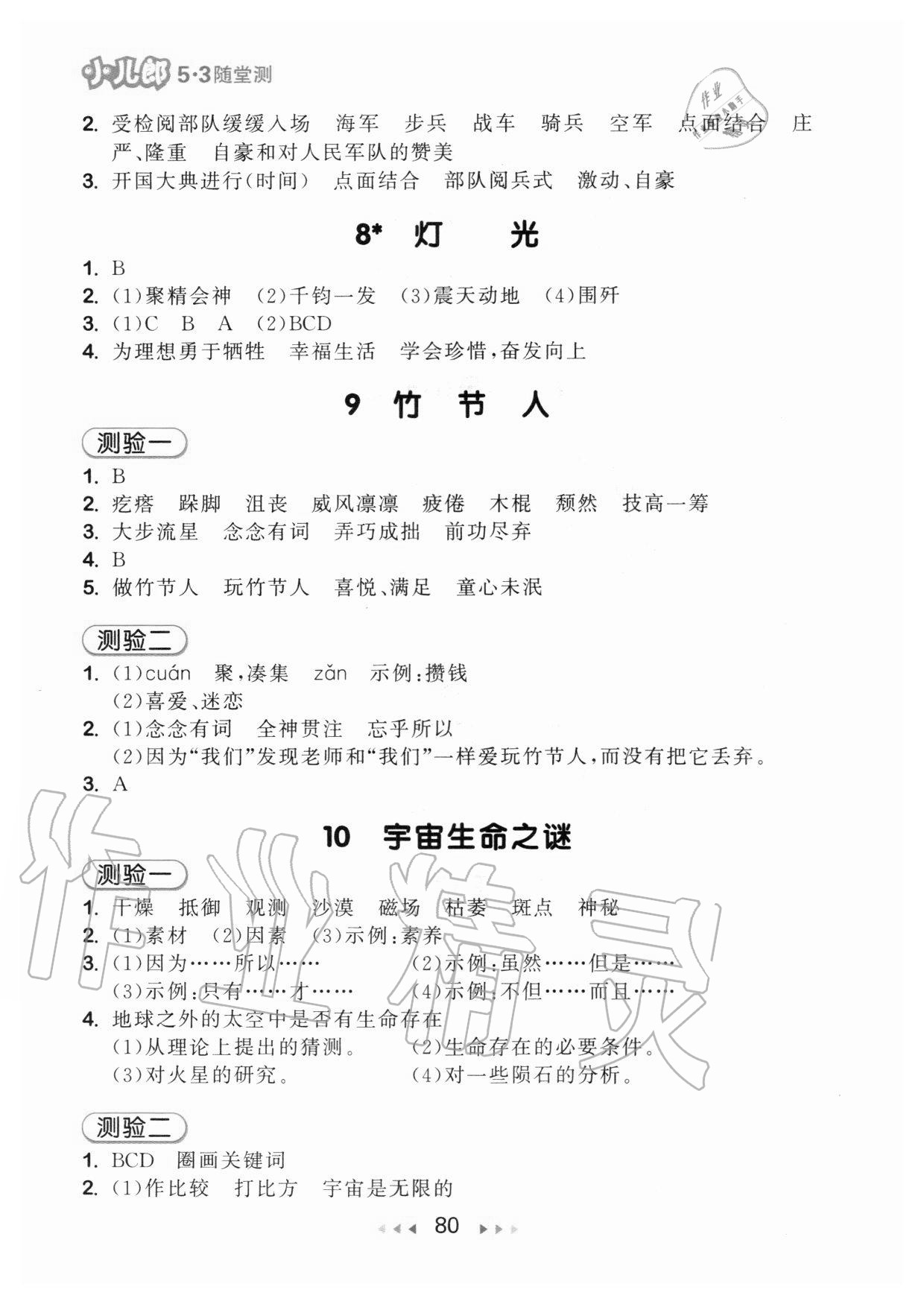 2020年53隨堂測(cè)小學(xué)語(yǔ)文六年級(jí)上冊(cè)人教版 第4頁(yè)