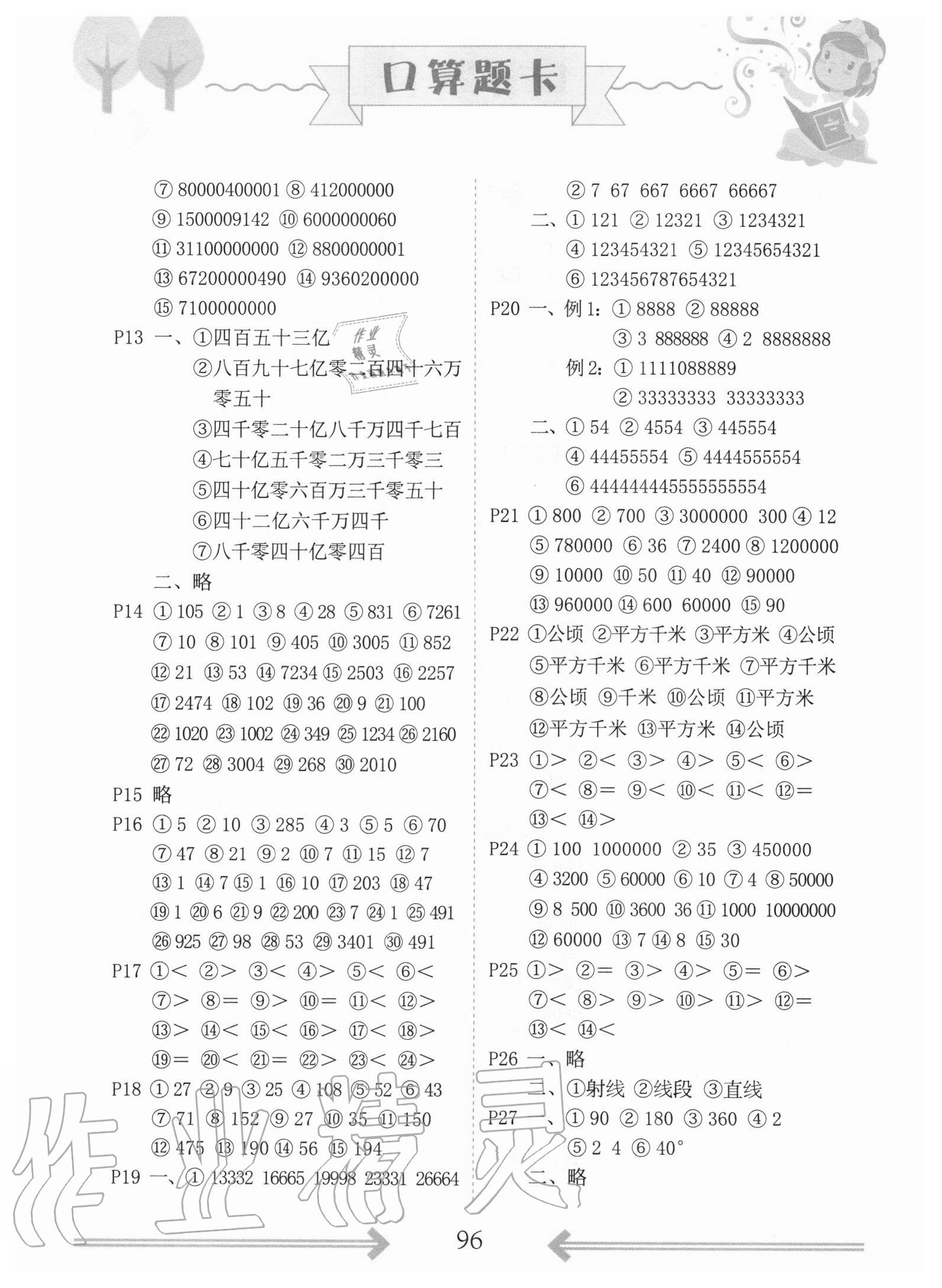 2020年口算题卡四年级上册人教版中州古籍出版社 第2页