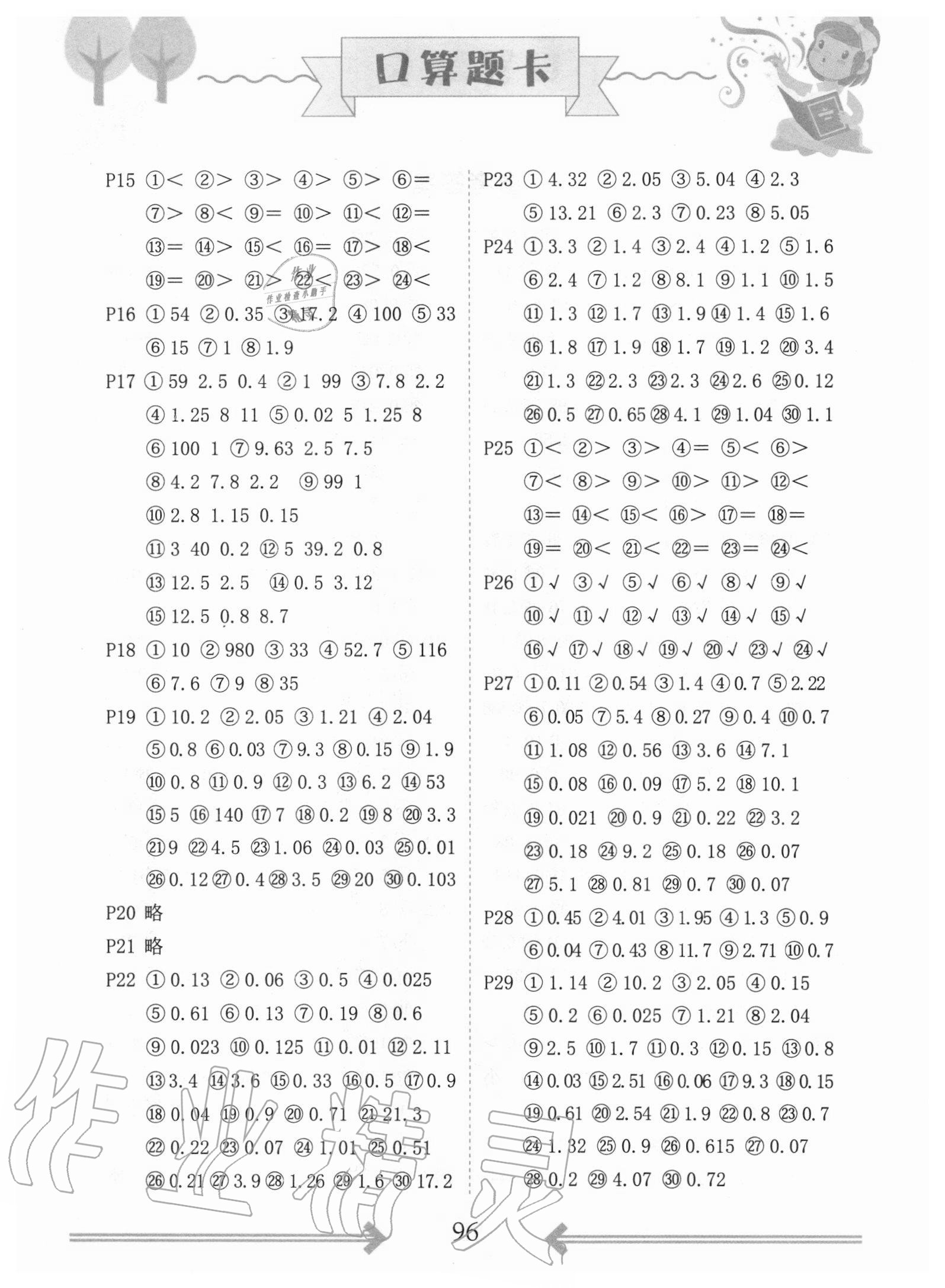 2020年口算題卡五年級上冊人教版中州古籍出版社 第2頁